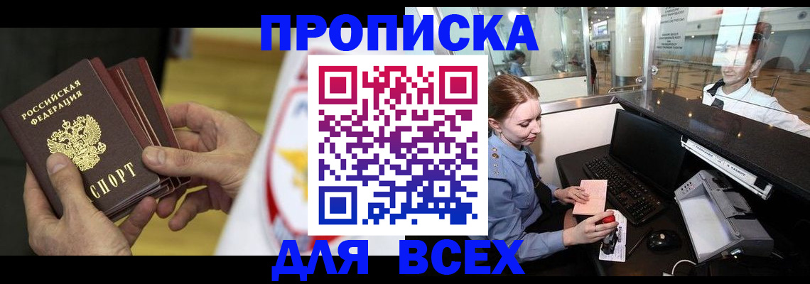 временная регистрация для школы в Горячем Ключе