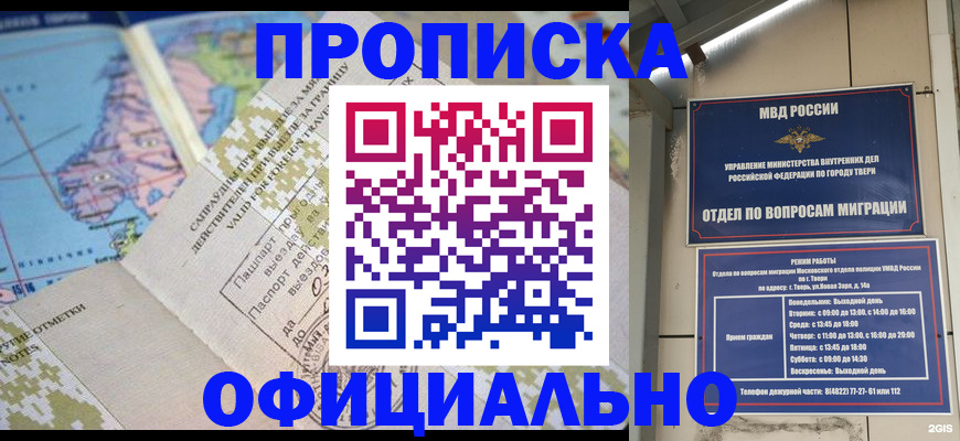 прописка ребенка в Горячем Ключе