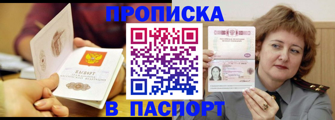 прописка паспорт в Горячем Ключе