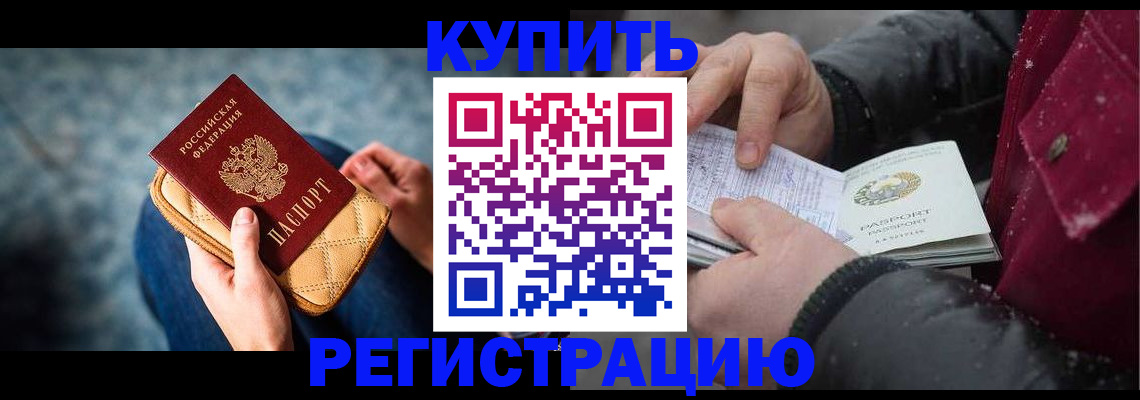 прописка паспорт в Горячем Ключе